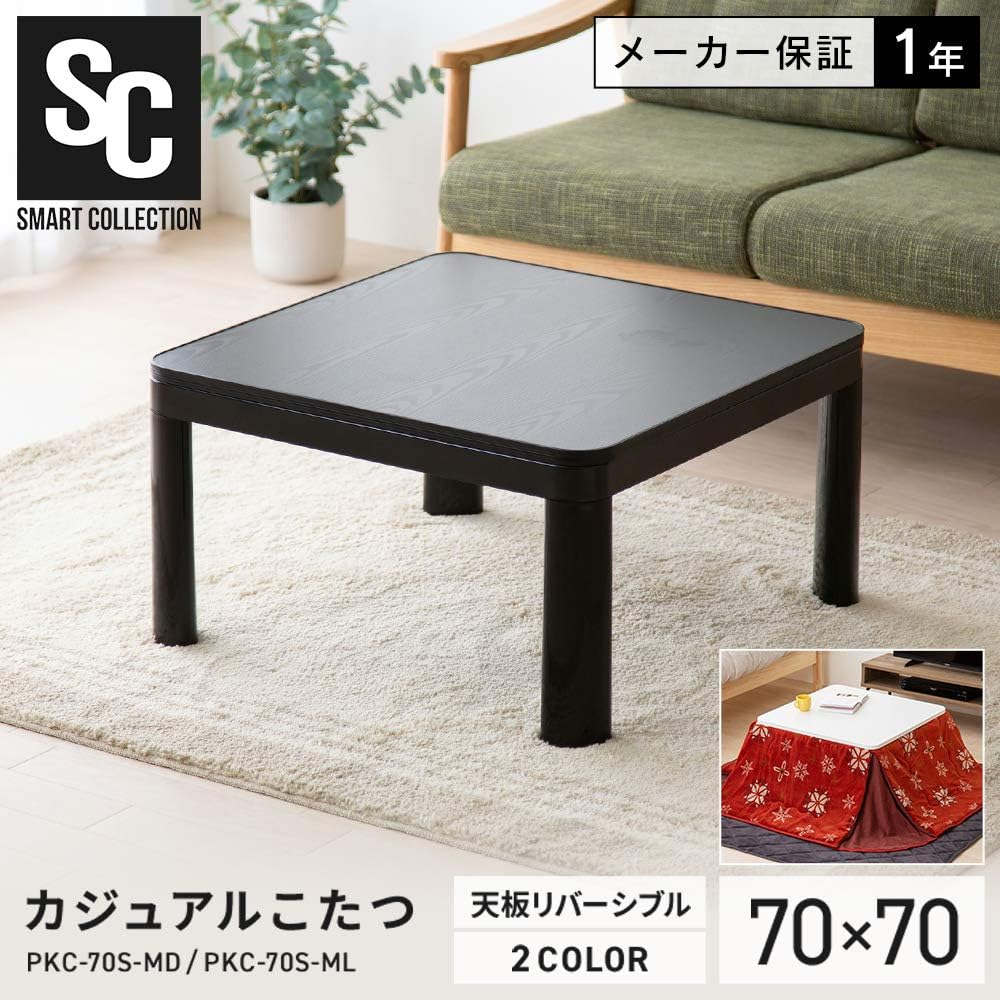 一人暮らし用正方形こたつ 70cm PKC-70S-MDリバーシブル天面ブラック Amazon｜こたつ テーブル本体 一人暮らし 正方形 70cm 天面 カジュアル